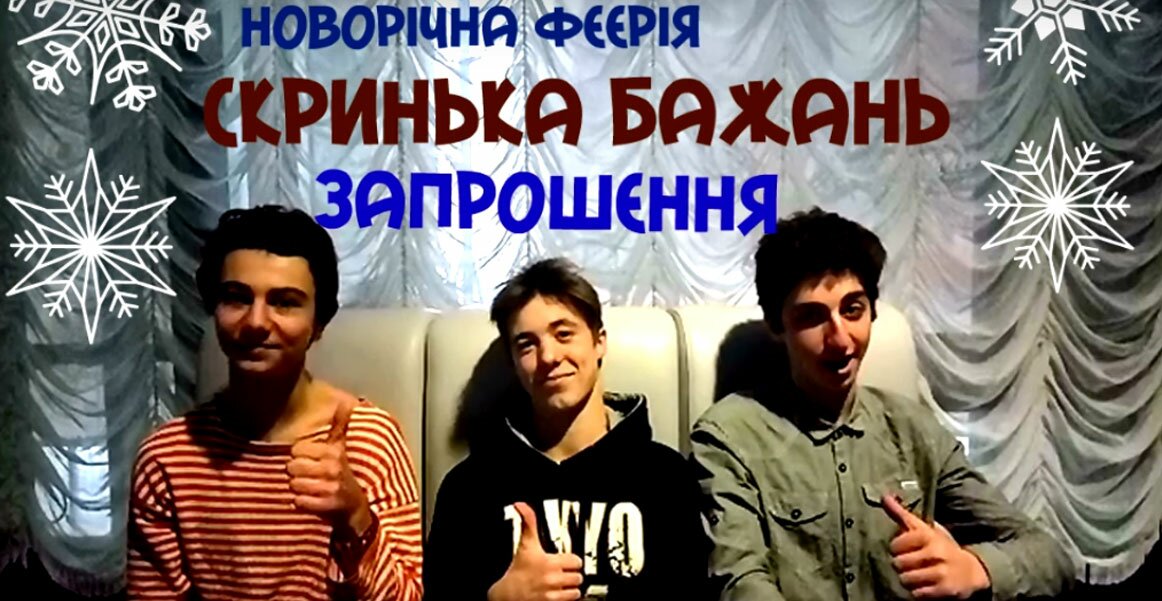 Скринька бажань